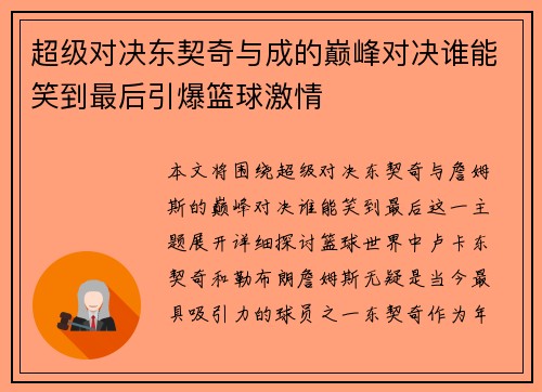 超级对决东契奇与成的巅峰对决谁能笑到最后引爆篮球激情 超级对决东契奇与成的巅峰对决谁能笑到最后引爆篮球激情