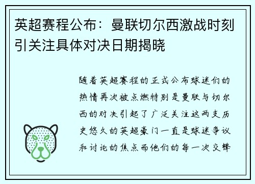 英超赛程公布:曼联切尔西激战时刻引关注具体对决日期揭晓 英超赛程公布:曼联切尔西激战时刻引关注具体对决日期揭晓