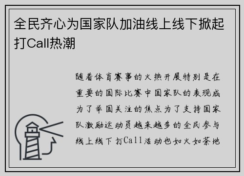全民齐心为国家队加油线上线下掀起打Call热潮 全民齐心为国家队加油线上线下掀起打Call热潮