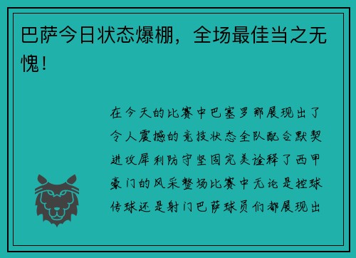 巴萨今日状态爆棚，全场最佳当之无愧！