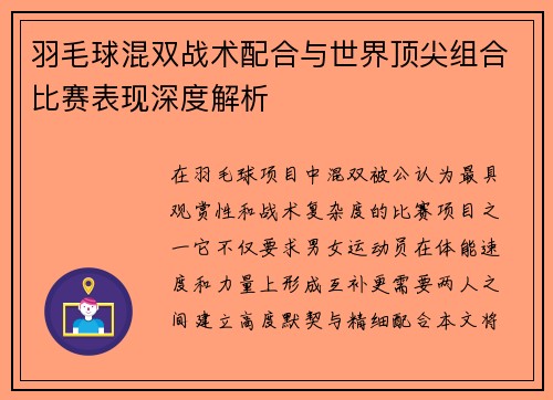 羽毛球混双战术配合与世界顶尖组合比赛表现深度解析